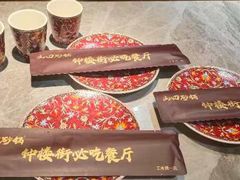 -山四砂锅(钟楼街店)
