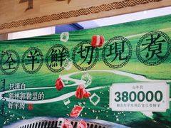-羊来顺冰煮鲜羊 铁锅烀羊肉(中央大街店)