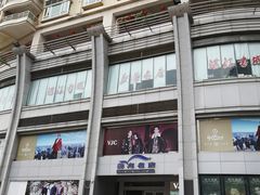 -湛江鑫海名城(鑫海华庭店)