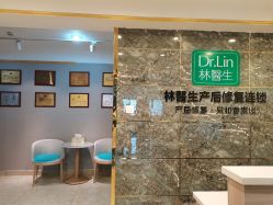 点击看大图 -Dr.林醫生产后修复·配方产康(南京江宁万达店)