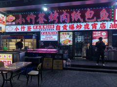 -小竹签烤肉纸包鱼小龙虾(唐韵路店)