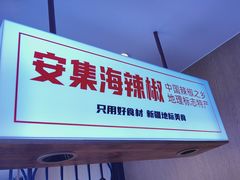 -俭寨大盘鸡·缸子肉·小公鸡·新疆菜(云通店)