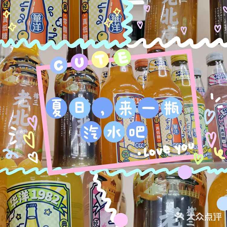 夏日，来一瓶老北京汽水吧[礼花][礼花]