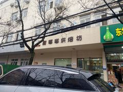 门面-甜嘟嘟烘焙坊(舒城路店)