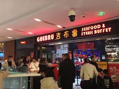 门面-吉布鲁牛排海鲜自助(成都大悦城店)