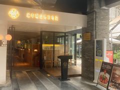 -渝半城经典川粤菜(重庆天地店)