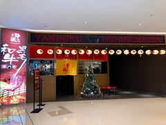 门面-牛藏·黑毛和牛烧肉(环市东店)