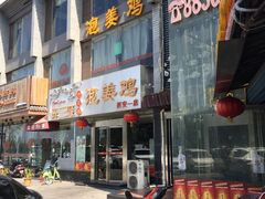 门面-陈三娃泡姜鸡(太白北路店)