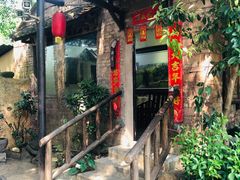-五邑人家(江门店)