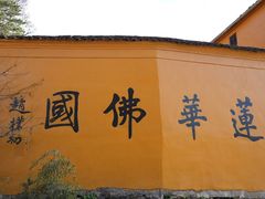 -九华山风景区