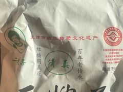 -清真·二嫂子煎饼果子(鼓楼旗舰形象店)