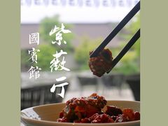 糖醋排骨-西湖国宾馆·紫薇厅