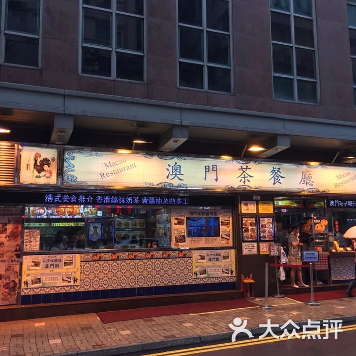 澳门茶餐厅