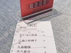 账单-绿波廊(豫园店)