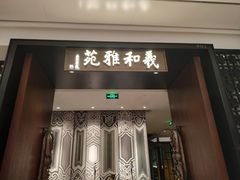 -羲和雅苑•北京烤鸭(陆家嘴中心店)