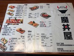 菜单-魔丼屋(日月光店)