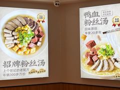 -回味鸭血粉丝汤(夫子庙瞻园路店)