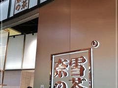 门面-奈雪的茶(皇庭广场店)
