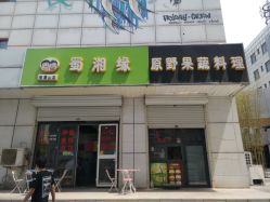 -月之旅·尊 高端月子会所(科馨别墅一店)