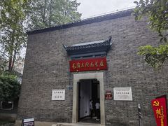 -毛泽东同志旧居