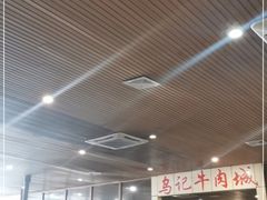 -乌记鲜活牛肉城(金砂东路店)