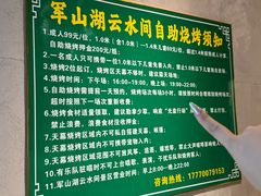 -军山湖云水间生态农业旅游景区