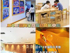 -IBOBI早教·托班·国际家庭互动成长中心(欢乐海岸中心)