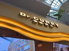 -伽喱博士 Dr.CURRY咖喱饭(太阳宫咖喱店)