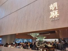 -胡麻(静安嘉里店)