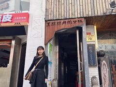 -王歘歘·chuǎ火锅(五道营店)