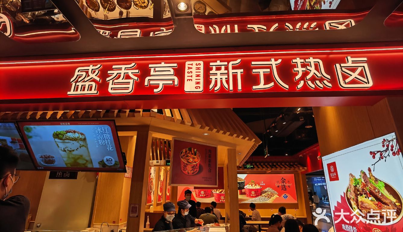 盛香亭新式热卤 | 用招牌小鸡爪俘获你的芳心[馋]