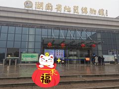 -湖南省地质博物馆