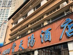 门面-小船渔村•大连菜•大连焖鱼(明泽街店)
