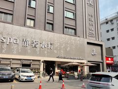 -密SPA·静奢水疗·植物精油·按摩会所(深圳珠宝交易中心店)