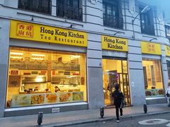 -香港厨房 Hong Kong Kitchen