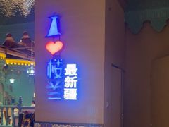 -驿楼兰·新疆菜(火车站店)