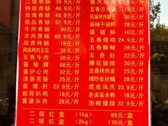 菜单-净香园熟肉(北坦总店)