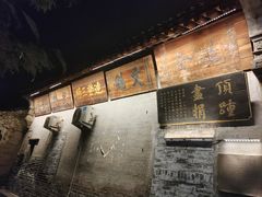 -韩城古城