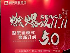 -峰光无限装饰(西安总店)