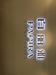 -百丽雅QueenSpa双美中心