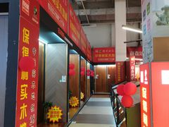 -百安居装修建材卖场(泰然店)