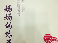-妈妈的味道(工人体育场东路店)