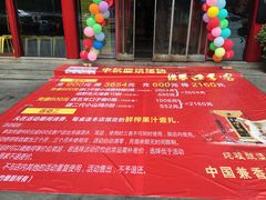 -湘约爨厨(太白立交店)