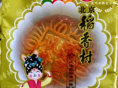-北京稻香村(花市店)