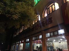 -伊宁伊香酥油奶茶馆