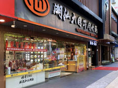 -潮汕大目牛肉火锅(上梅林店)