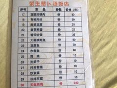 -荣生萝卜汤饭店