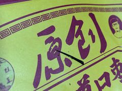 -五道口枣糕王(西单华威约饭街店)