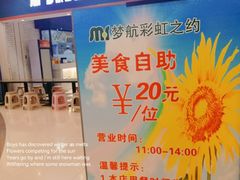-梦航彩虹之约自助餐厅(华府天地店)