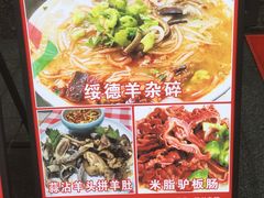 -刘二永香羊肉面庄(长安店)